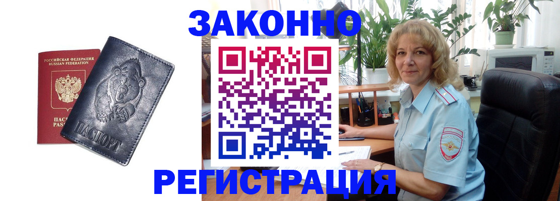 прописка законно в Мурманской области