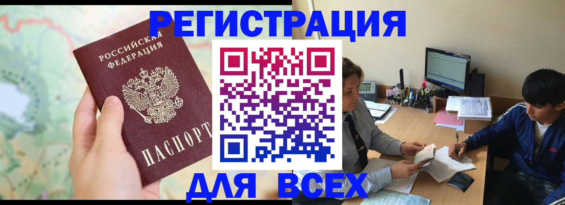 прописка регистрация в Мурманской области