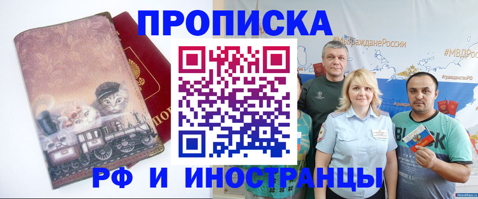 временная регистрация в Мурманской области