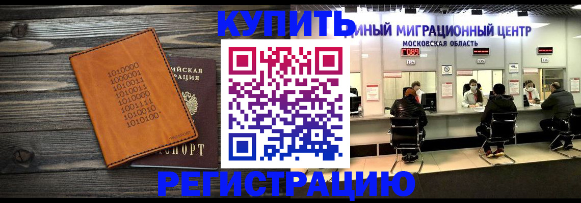 временная регистрация недорого в Мурманской области