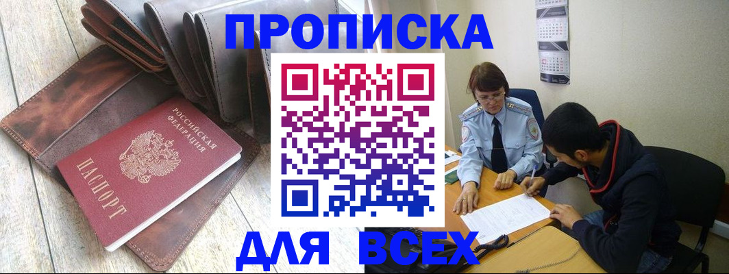 прописка для работы в Мурманской области